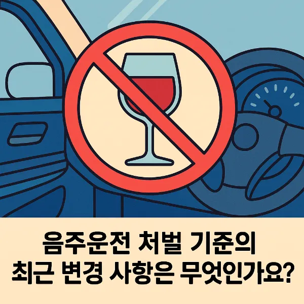 음주운전벌금감경, 음주운전 전문 변호사